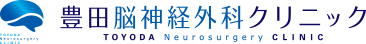 豊田脳神経外科クリニック